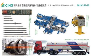 CING天然氣展下周開幕 精尖智新裝備引領(lǐng)行業(yè)，物料搬運裝備制造添新彩